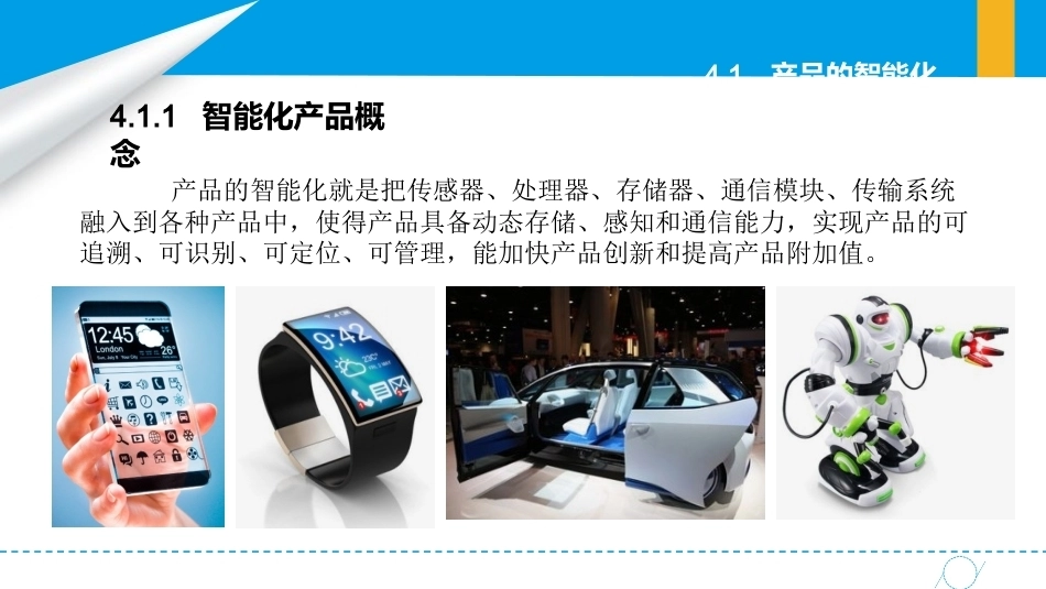 智能制造概论中职：制造的智能化PPT教学课件.pptx_第3页