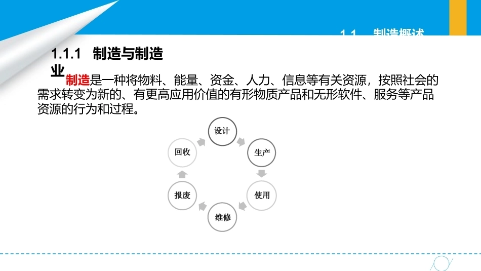 智能制造概论中职：制造及制造业发展趋势PPT教学课件.pptx_第3页