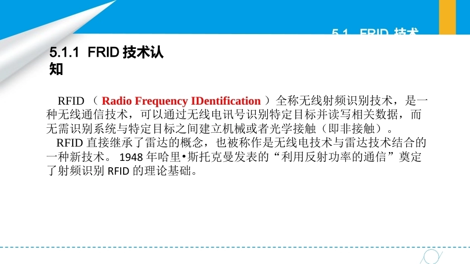 智能制造概论中职：智能制造关键技术PPT教学课件.pptx_第3页