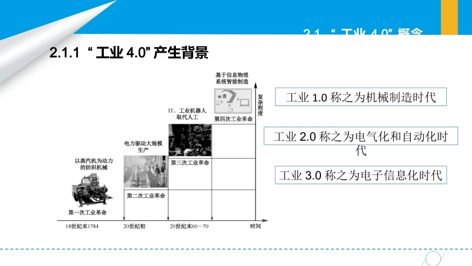智能制造概论中职：智能制造战略—“工业4.0”与“中国智能制造”PPT教学课件.pptx_第3页