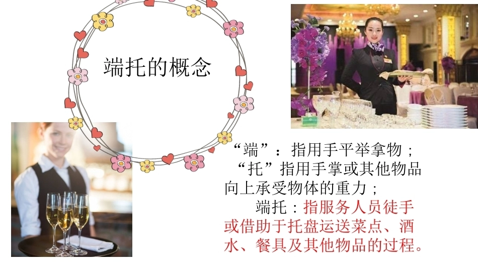 中餐服务：项目2中餐服务基本技能PPT教学课件.pptx_第3页
