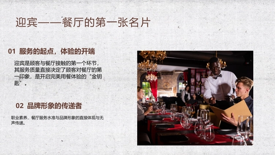 中餐服务：项目4餐中服务PPT教学课件.pptx_第3页