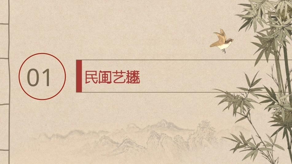 中国传统文化16讲：中国古代民间工艺.pptx_第3页