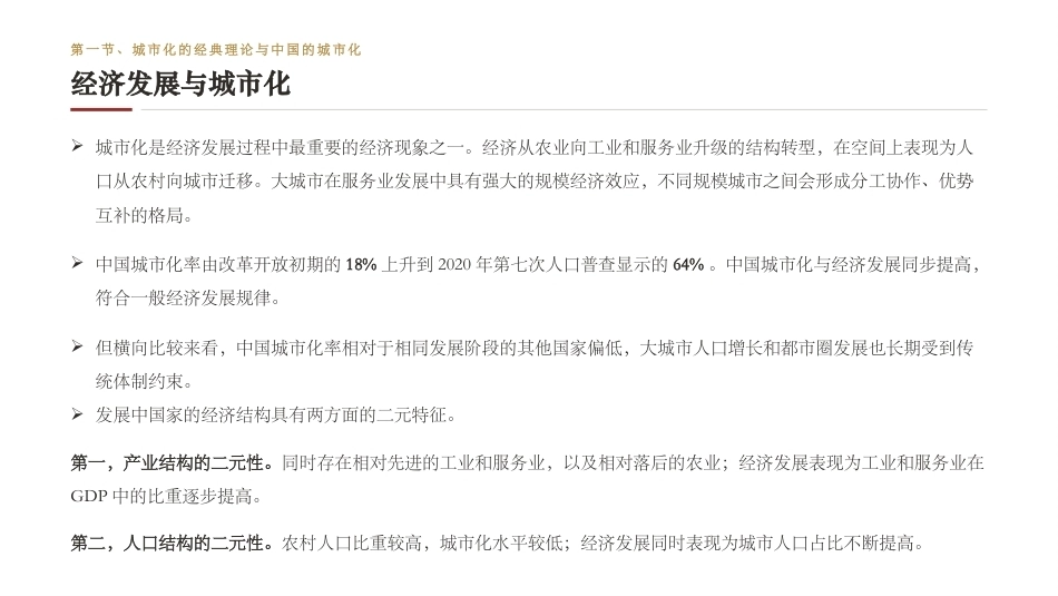 中国发展经济学：城市化：理论、进程与改革PPT教学课件.pptx_第3页