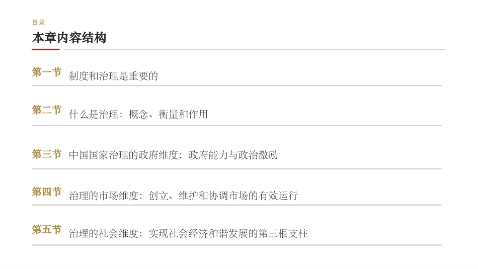 中国发展经济学：国家制度和政府治理PPT教学课件.pptx_第2页