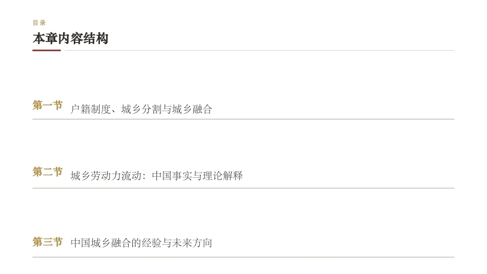 中国发展经济学：户籍制度与劳动力流动PPT教学课件.pptx_第2页