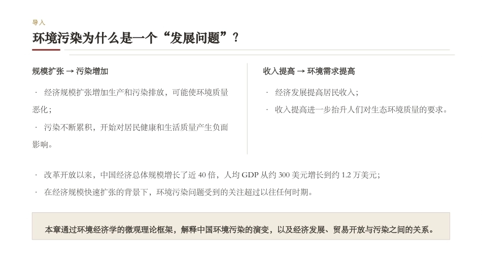中国发展经济学：环境保护与发展：理论与中国现实PPT教学课件.pptx_第3页