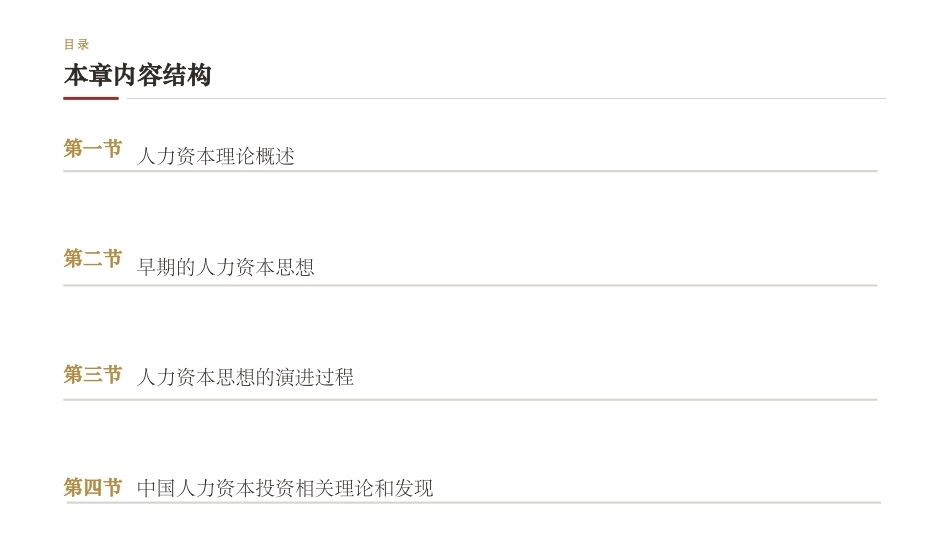 中国发展经济学：教育普及与人力资本积累PPT教学课件.pptx_第2页