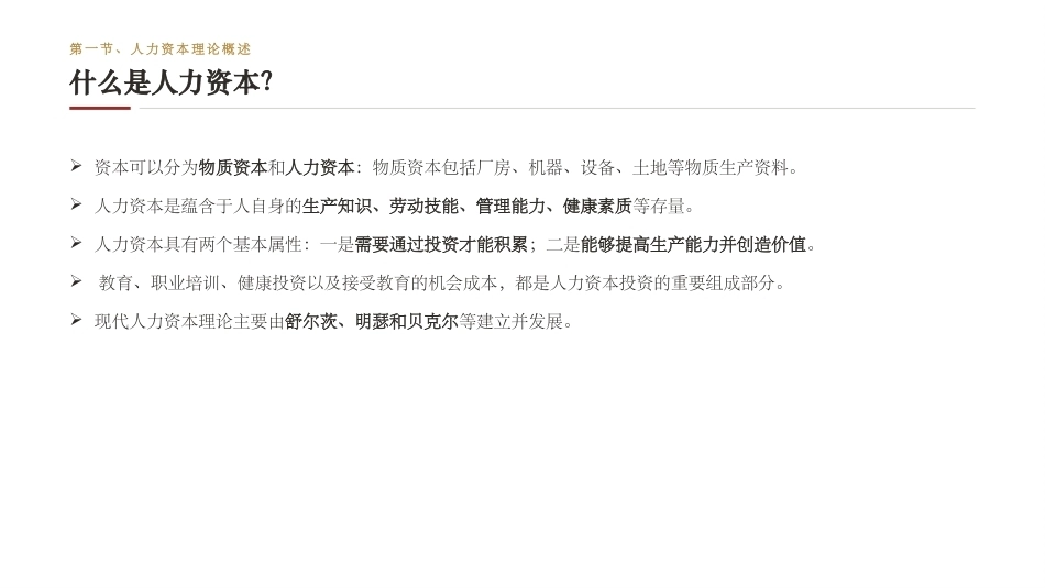 中国发展经济学：教育普及与人力资本积累PPT教学课件.pptx_第3页