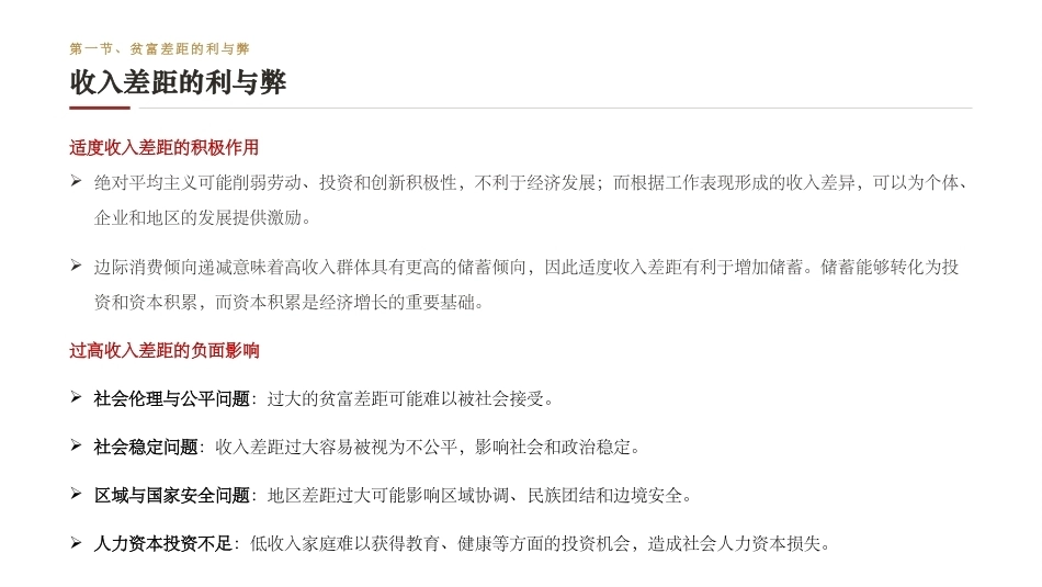 中国发展经济学：贫富差距、收入不均等及其应对PPT教学课件.pptx_第3页
