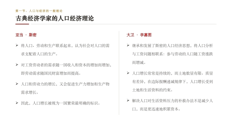 中国发展经济学：生育政策与人口转变PPT教学课件.pptx_第3页