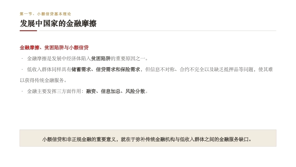 中国发展经济学：小额信贷与非正规金融PPT教学课件.pptx_第3页