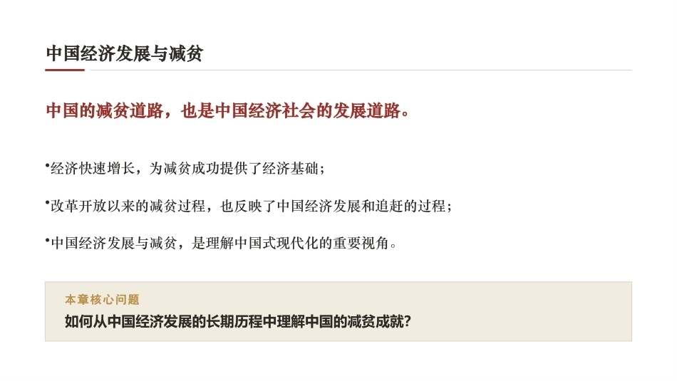 中国发展经济学：绪论 贫困、反贫困与经济发展PPT教学课件.pptx_第2页
