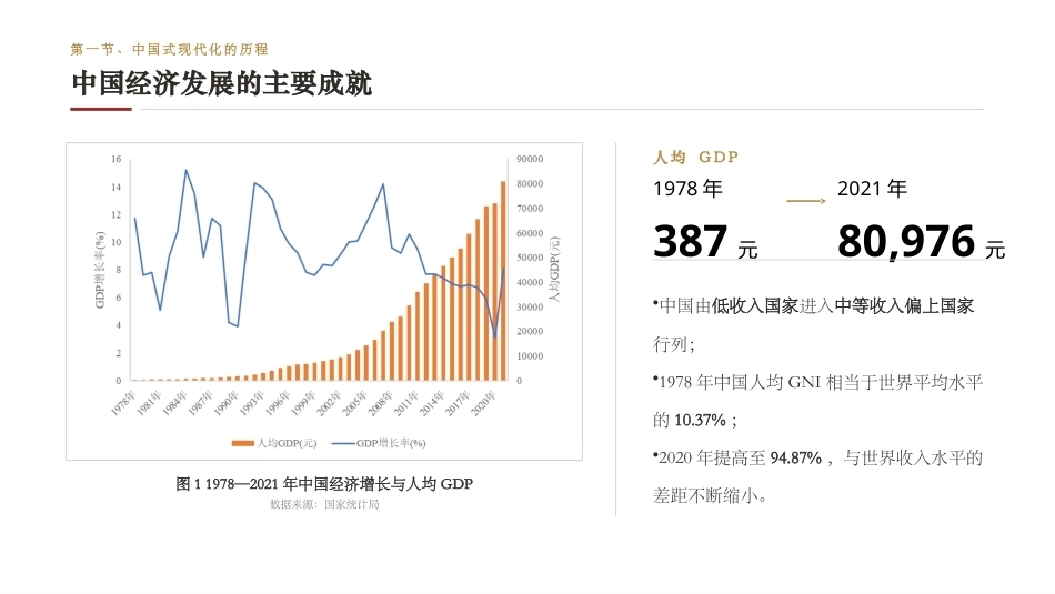 中国发展经济学：绪论 贫困、反贫困与经济发展PPT教学课件.pptx_第3页