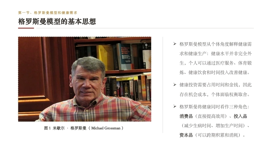 中国发展经济学：医疗卫生体系发展与健康改善PPT教学课件.pptx_第3页