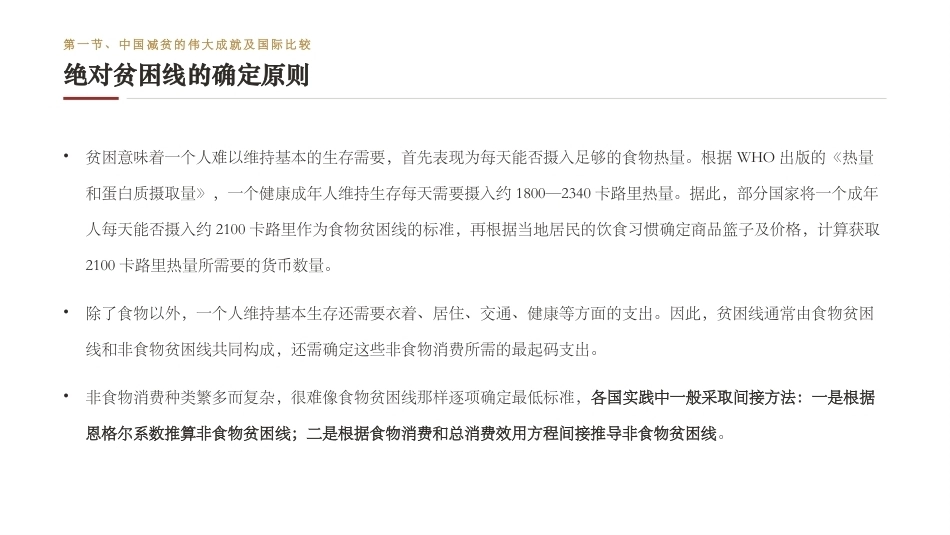 中国发展经济学：中国减贫的伟大成就PPT教学课件.pptx_第3页