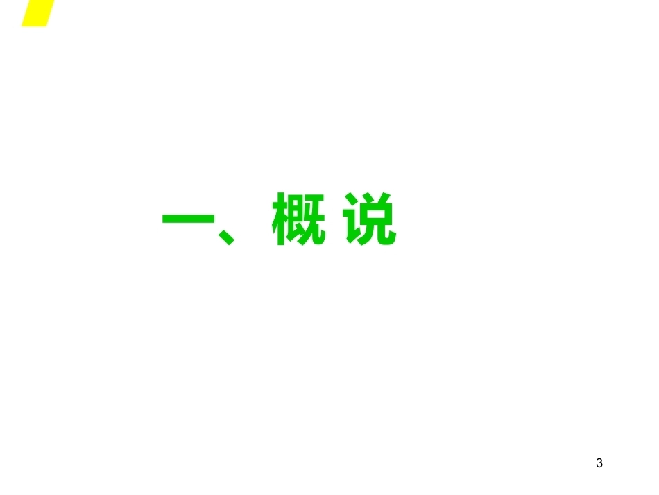 中国工艺美术史（第二版）：清代PPT教学课件.ppt_第3页