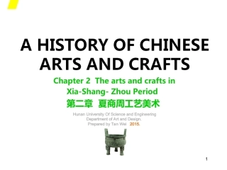 中国工艺美术史（第二版）：夏商周PPT教学课件.ppt