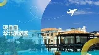 中国旅游地理-旅游区域篇：华北旅游区PPT教学课件.pptx