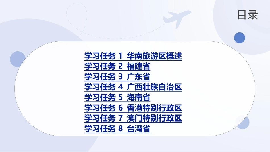中国旅游地理-旅游区域篇：华南旅游区PPT教学课件.pptx_第2页