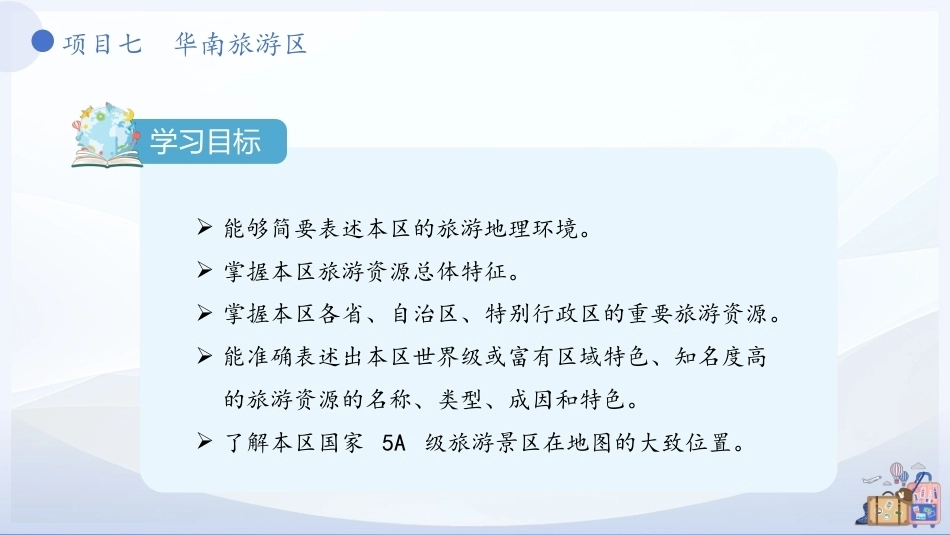 中国旅游地理-旅游区域篇：华南旅游区PPT教学课件.pptx_第3页