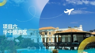 中国旅游地理-旅游区域篇：华中旅游区PPT教学课件.pptx