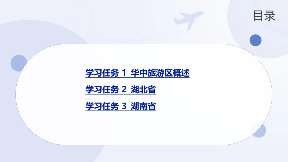 中国旅游地理-旅游区域篇：华中旅游区PPT教学课件.pptx_第2页