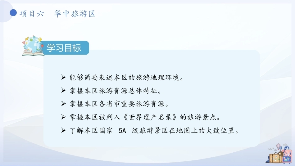 中国旅游地理-旅游区域篇：华中旅游区PPT教学课件.pptx_第3页