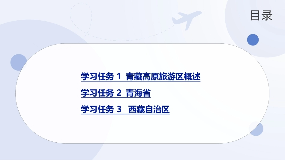 中国旅游地理-旅游区域篇：青藏高原旅游区PPT教学课件.pptx_第2页