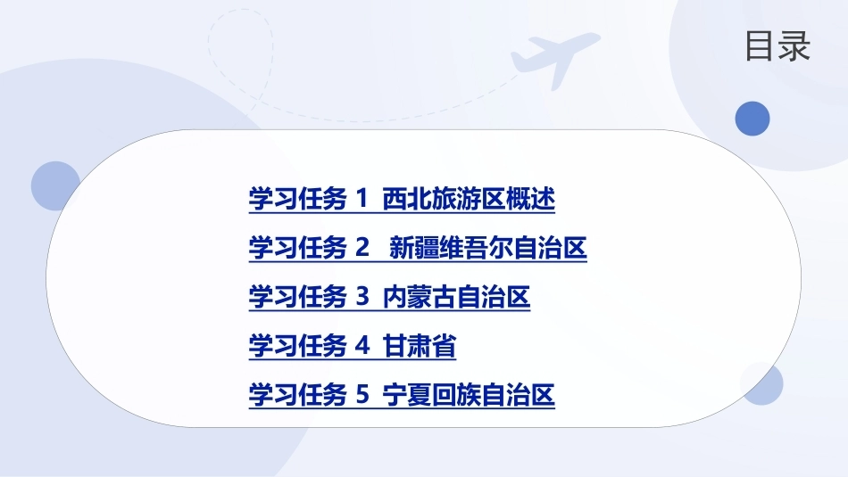 中国旅游地理-旅游区域篇：西北旅游区PPT教学课件.pptx_第2页