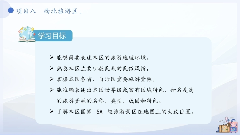 中国旅游地理-旅游区域篇：西北旅游区PPT教学课件.pptx_第3页