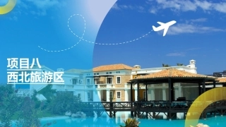 中国旅游地理-旅游区域篇：西北旅游区PPT教学课件.pptx