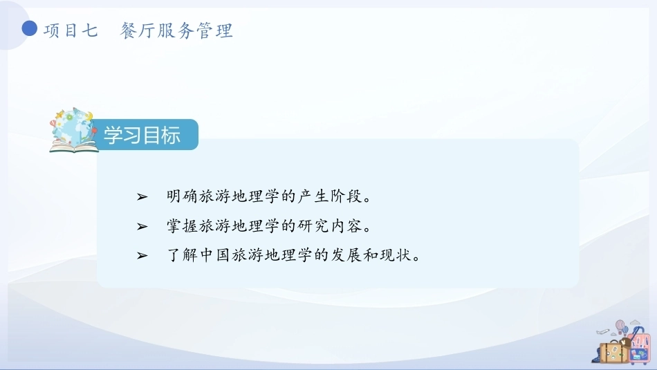 中国旅游地理-旅游区域篇：绪 论PPT教学课件.pptx_第2页