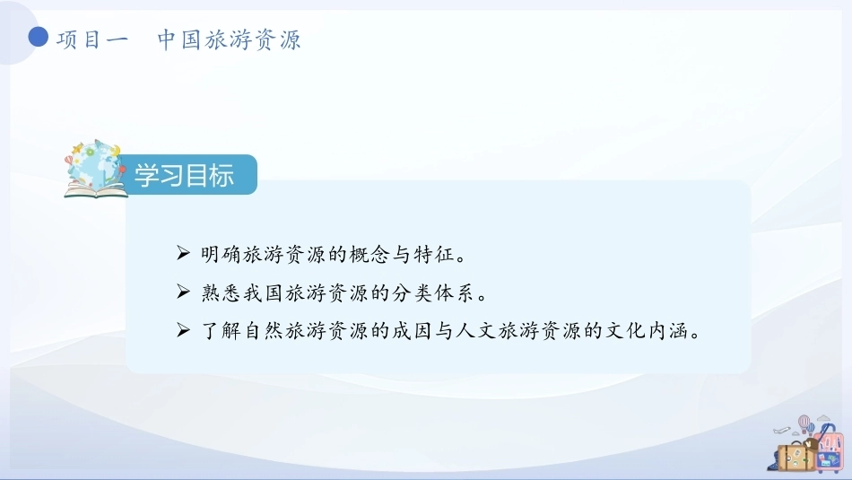 中国旅游地理-旅游区域篇：中国旅游资源PPT教学课件.pptx_第3页