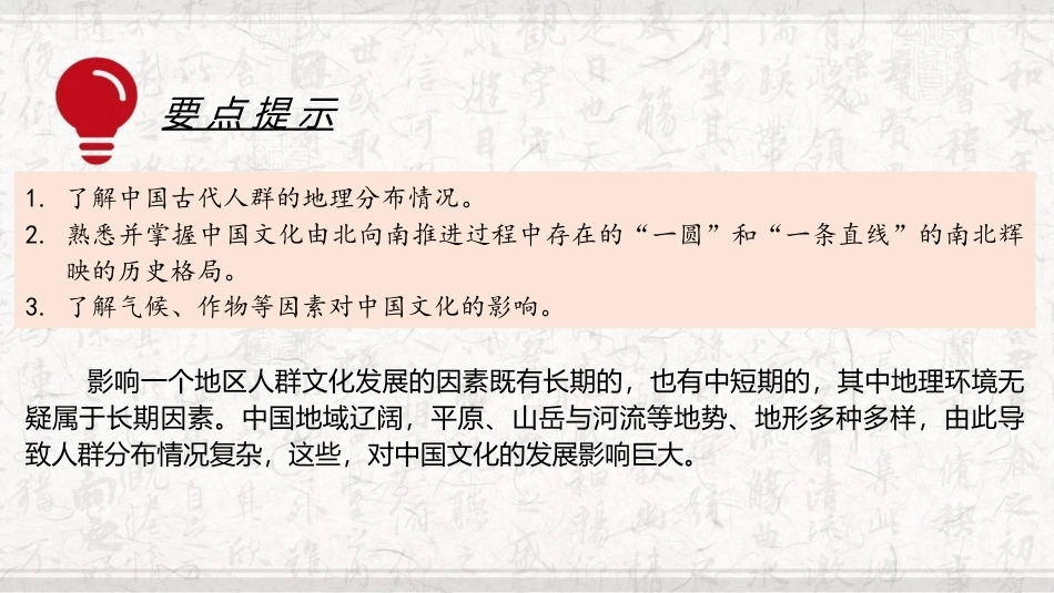 中国文化史（第2版）：古代地理与人群PPT教学课件.pptx_第2页