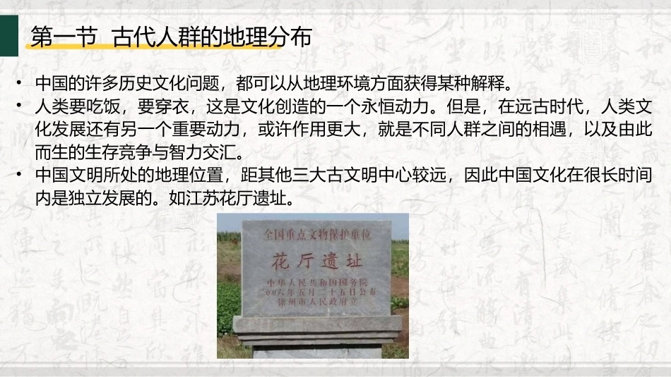 中国文化史（第2版）：古代地理与人群PPT教学课件.pptx_第3页