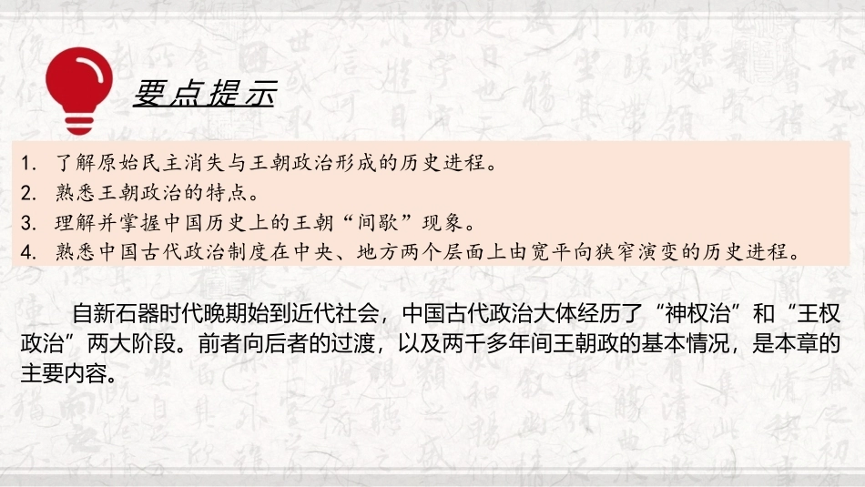 中国文化史（第2版）：古代王朝政治PPT教学课件.pptx_第2页