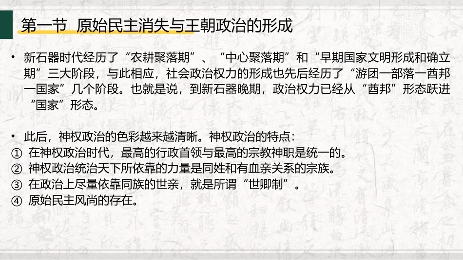 中国文化史（第2版）：古代王朝政治PPT教学课件.pptx_第3页