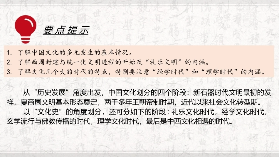 中国文化史（第2版）：古代文化历程PPT教学课件.pptx_第2页