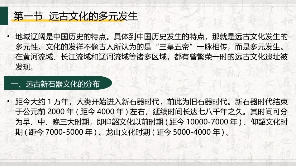 中国文化史（第2版）：古代文化历程PPT教学课件.pptx_第3页