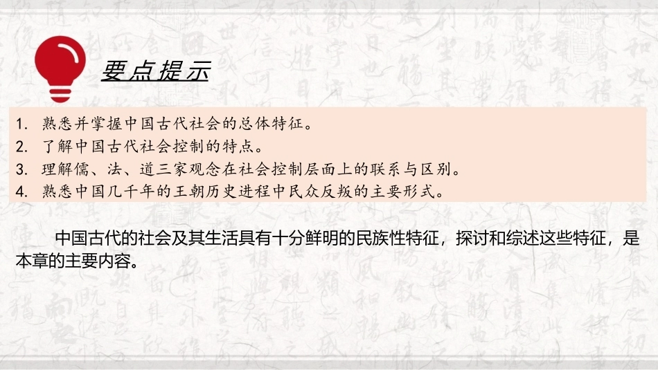 中国文化史（第2版）：古代乡土社会PPT教学课件.pptx_第2页