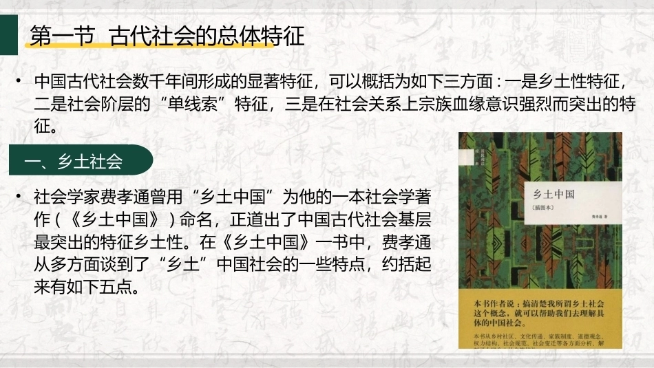 中国文化史（第2版）：古代乡土社会PPT教学课件.pptx_第3页