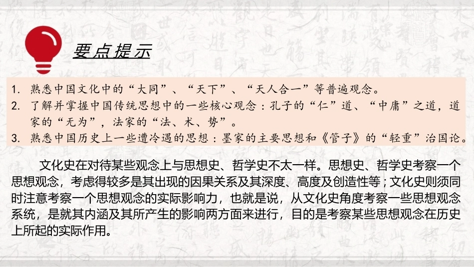 中国文化史（第2版）：古代一i些影响较大的文化观念PPT教学课件.pptx_第2页