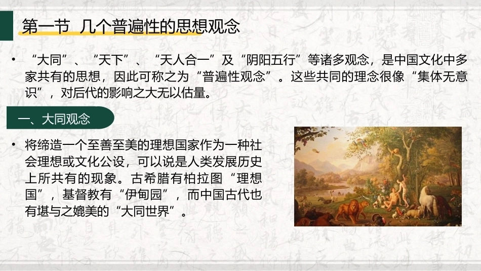 中国文化史（第2版）：古代一i些影响较大的文化观念PPT教学课件.pptx_第3页