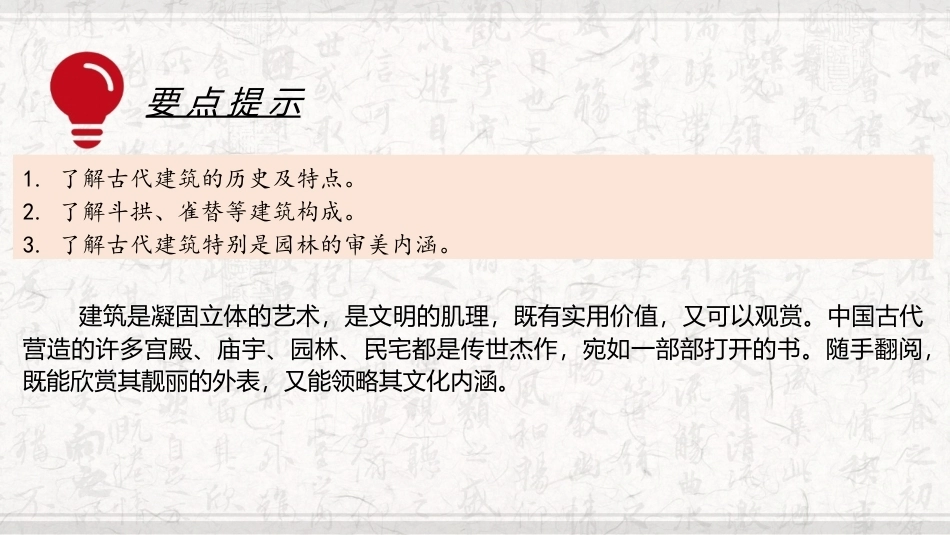 中国文化史（第2版）：古典建筑的文化特征PPT教学课件.pptx_第2页