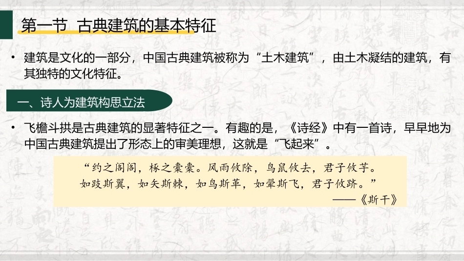 中国文化史（第2版）：古典建筑的文化特征PPT教学课件.pptx_第3页