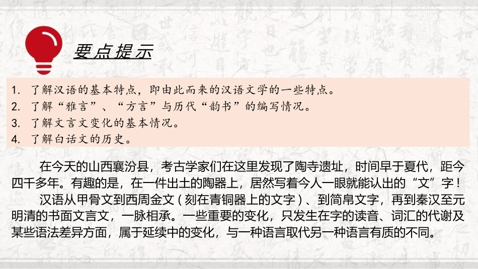 中国文化史（第2版）：汉语的特点PPT教学课件.pptx_第2页