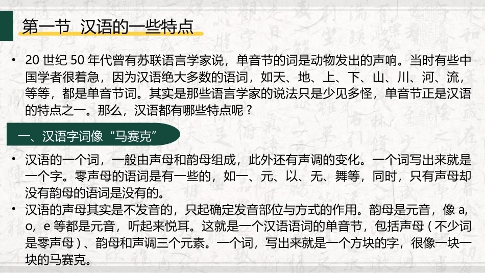 中国文化史（第2版）：汉语的特点PPT教学课件.pptx_第3页