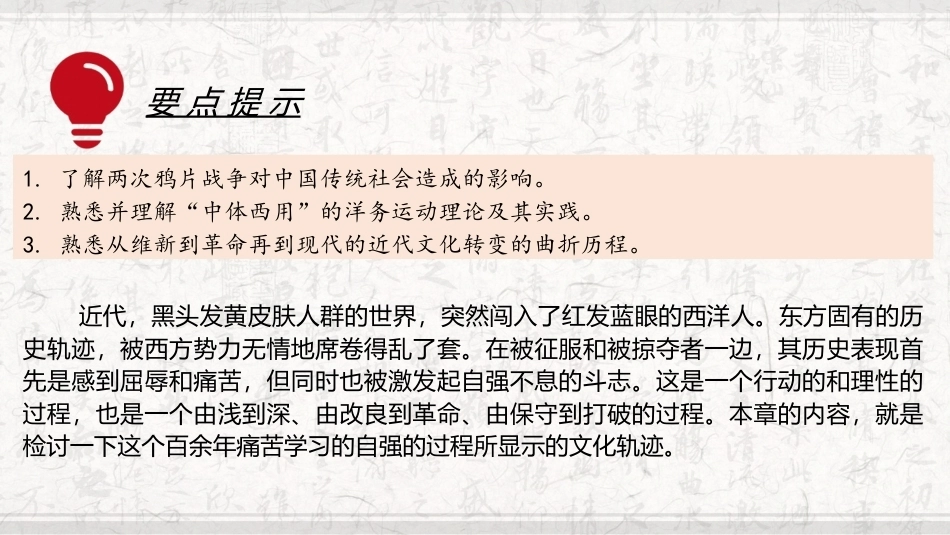 中国文化史（第2版）：近代文化转变PPT教学课件.pptx_第2页