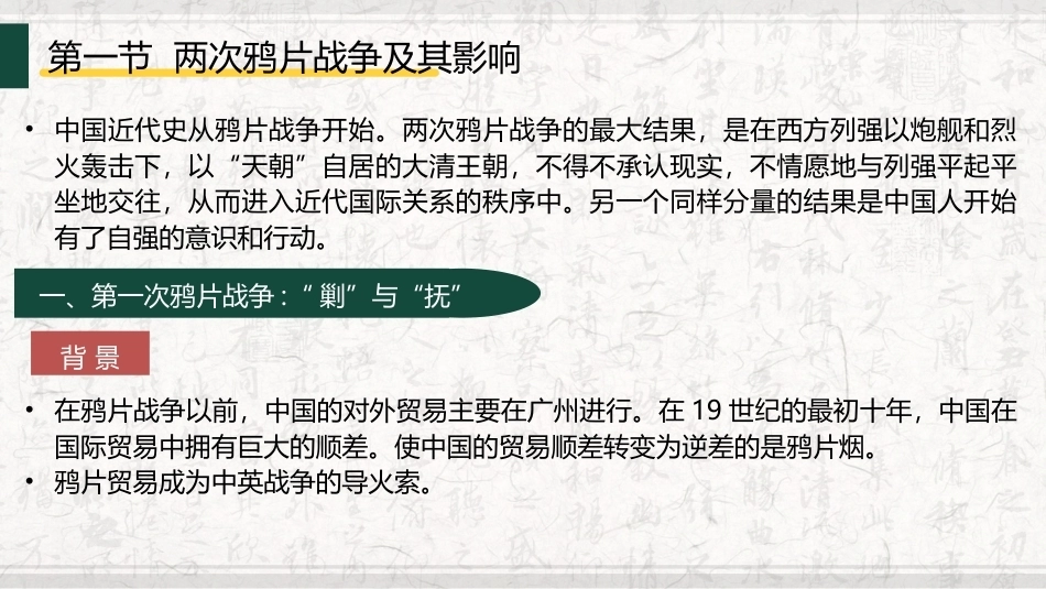 中国文化史（第2版）：近代文化转变PPT教学课件.pptx_第3页